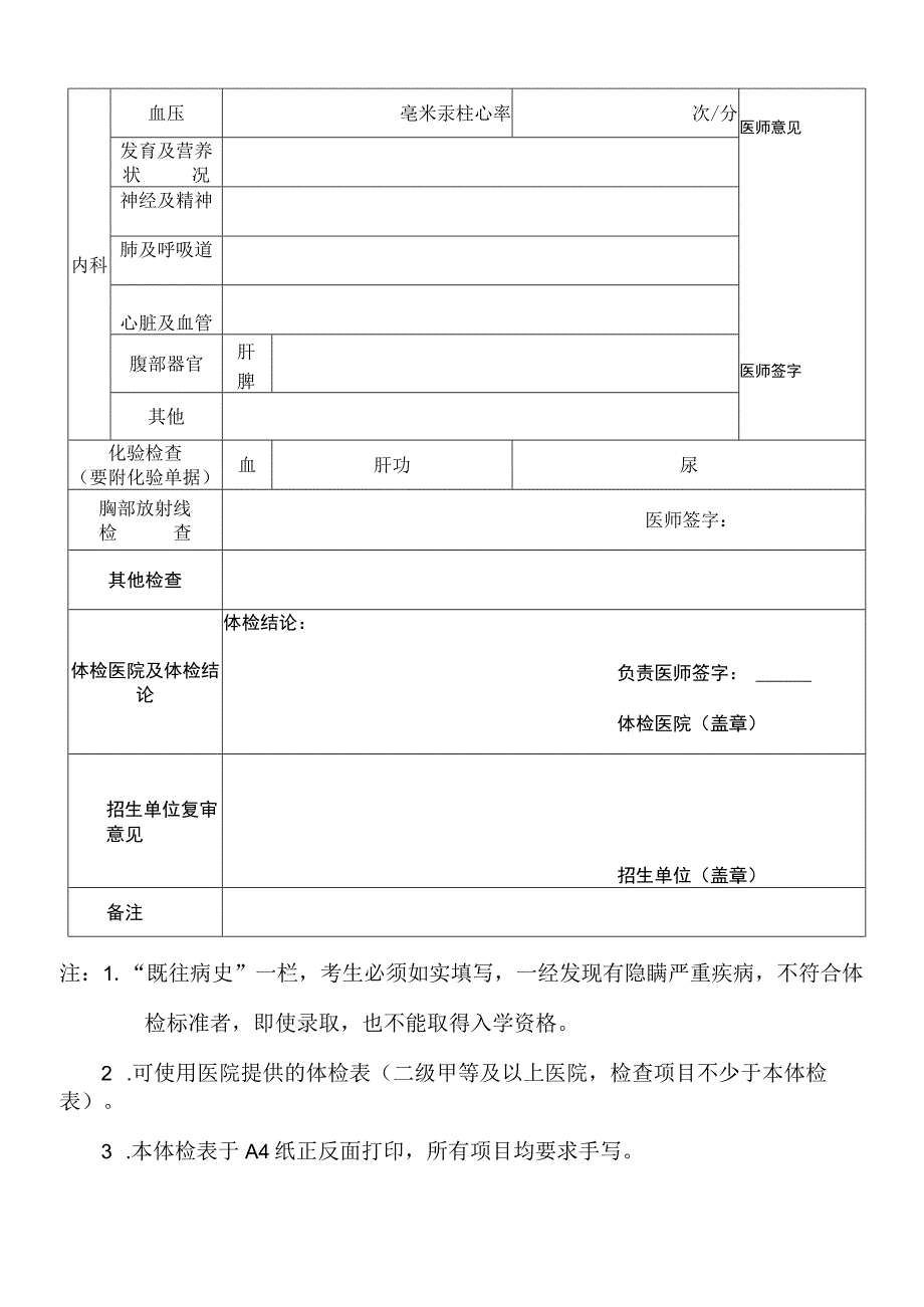 沈阳理工大学2023年硕士研究生复试体检表体检须在沈阳理工大学校医院或二级甲等及以上医院进行.docx_第2页