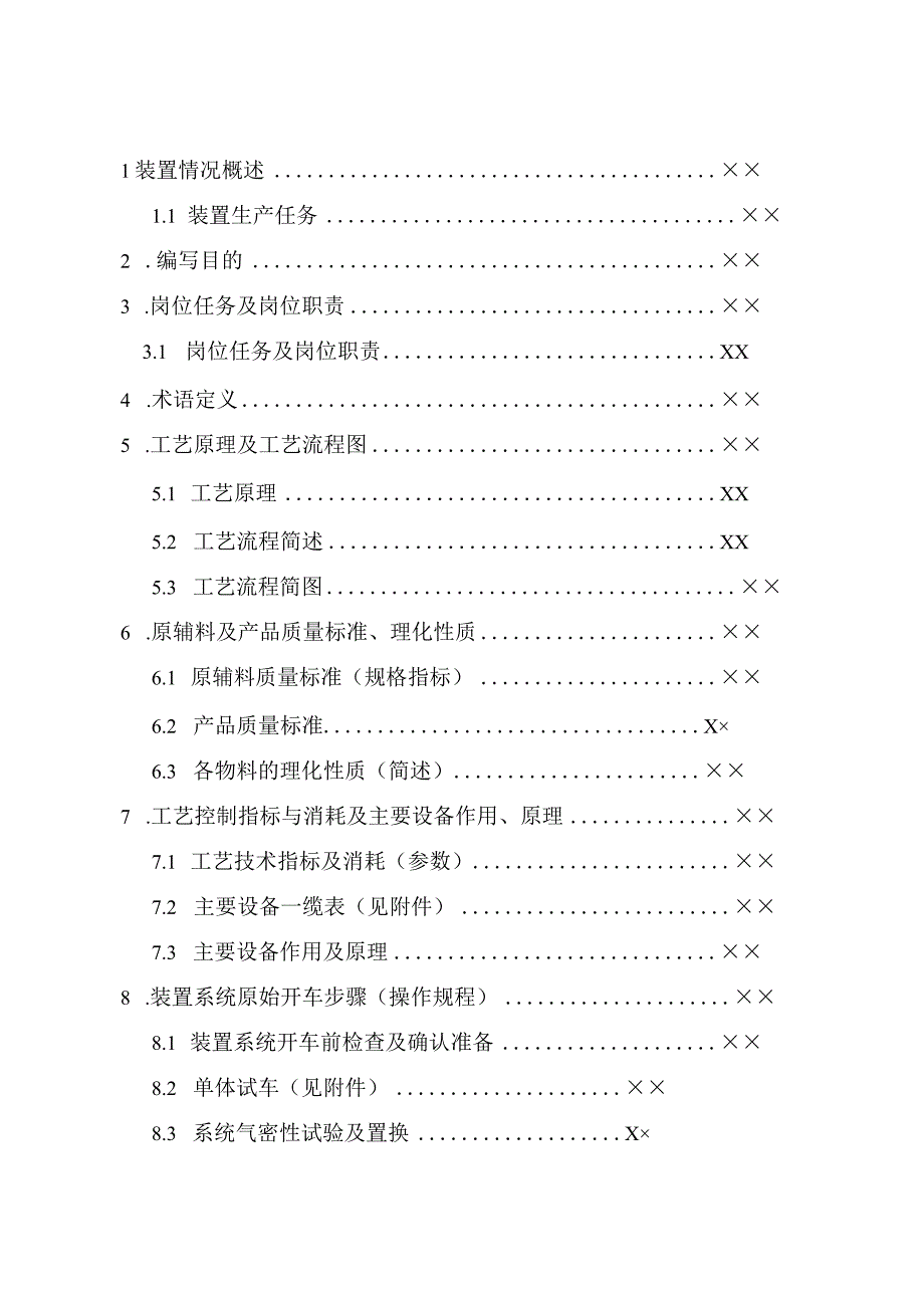 污水车间操作规程.docx_第2页