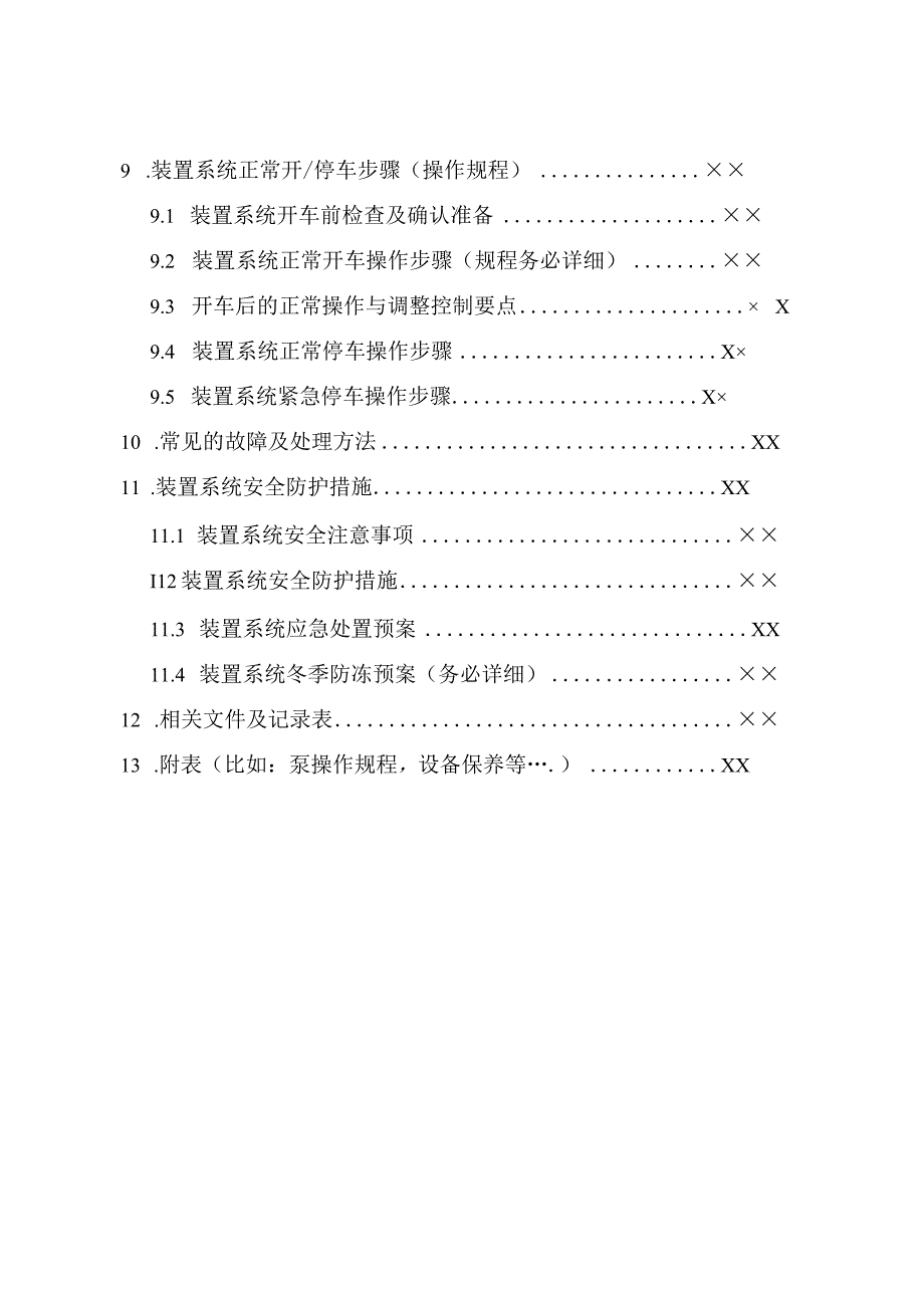 污水车间操作规程.docx_第3页