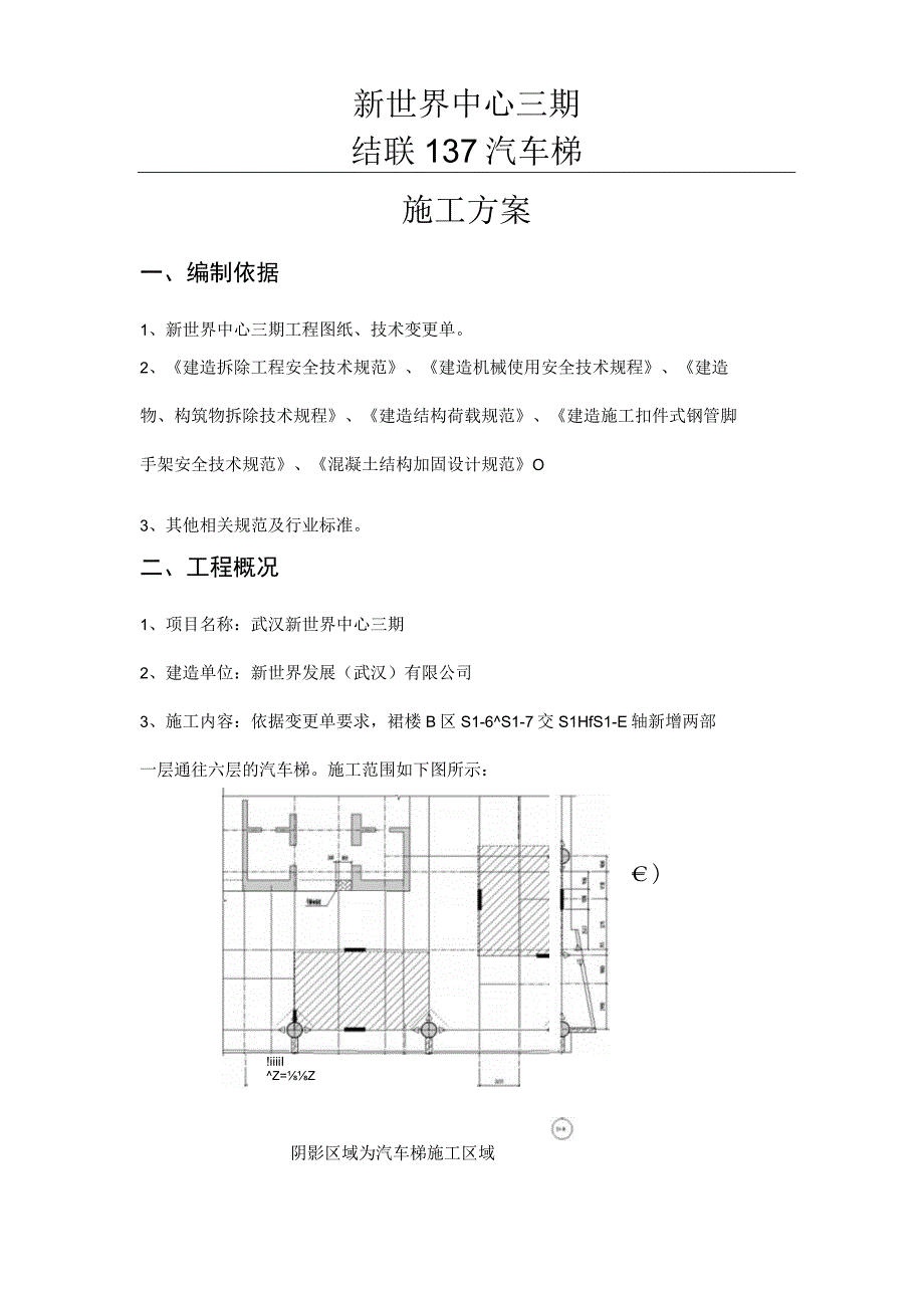 汽车梯施工方案.docx_第1页