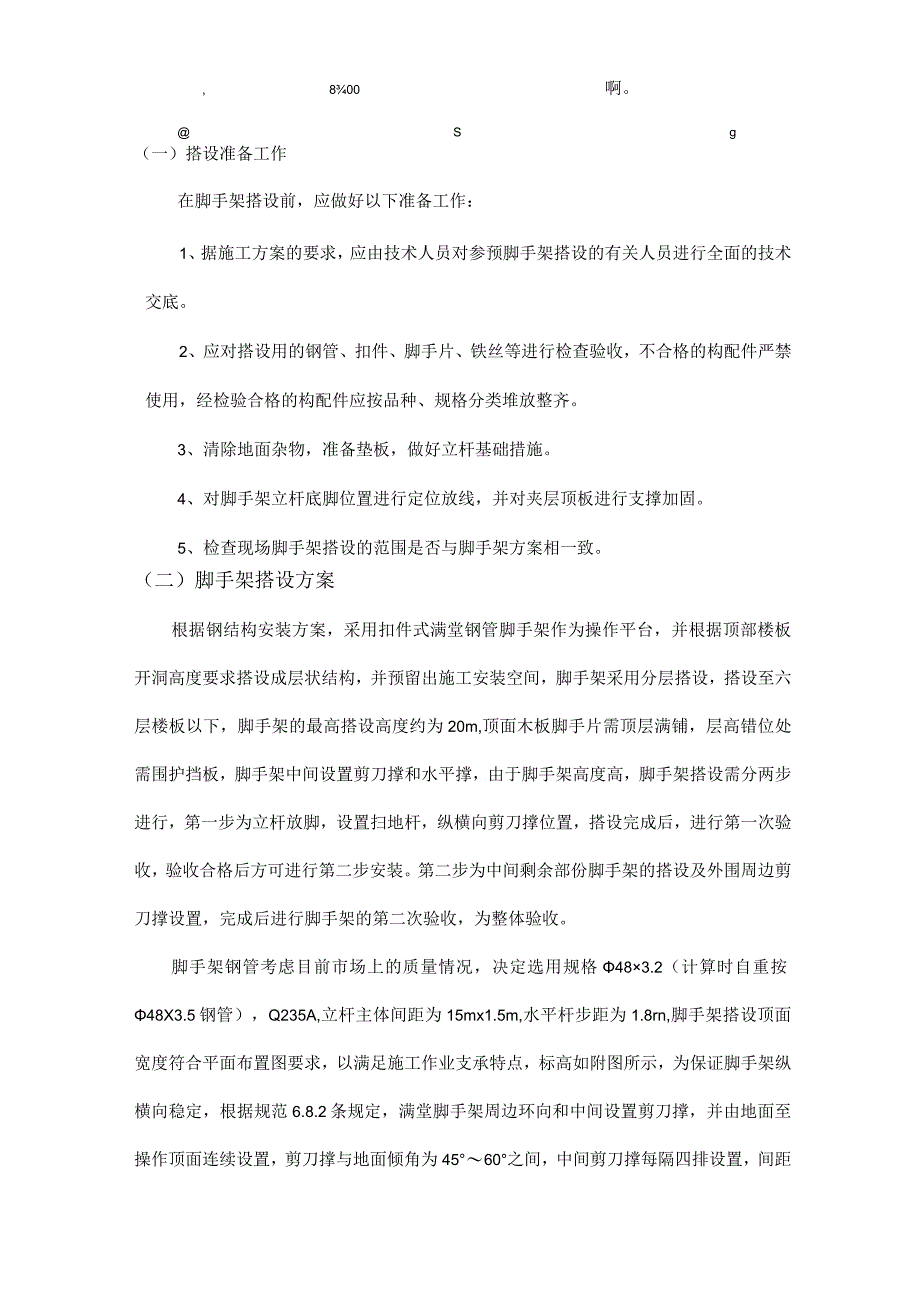 汽车梯施工方案.docx_第3页