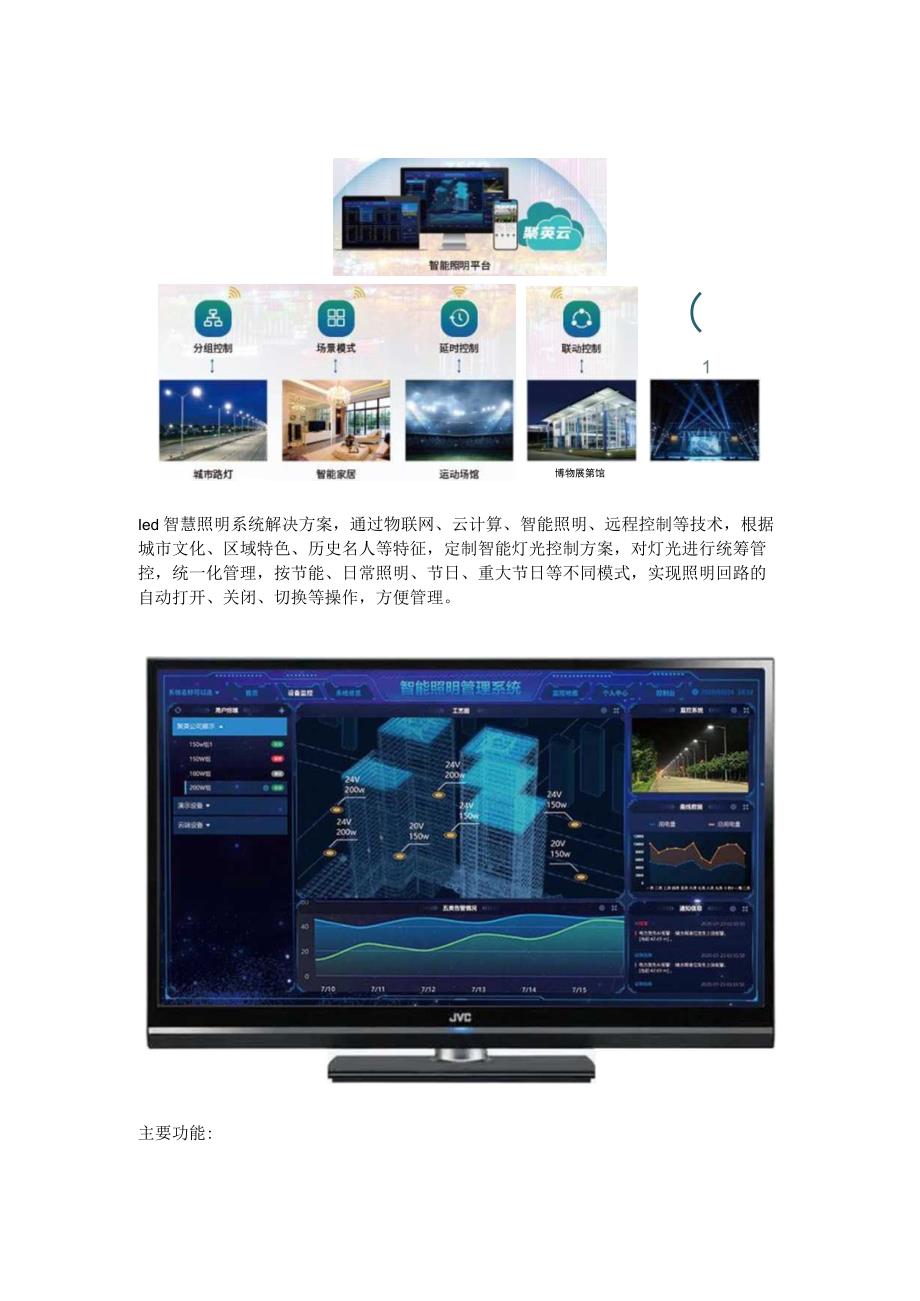 led智慧照明系统.docx_第2页