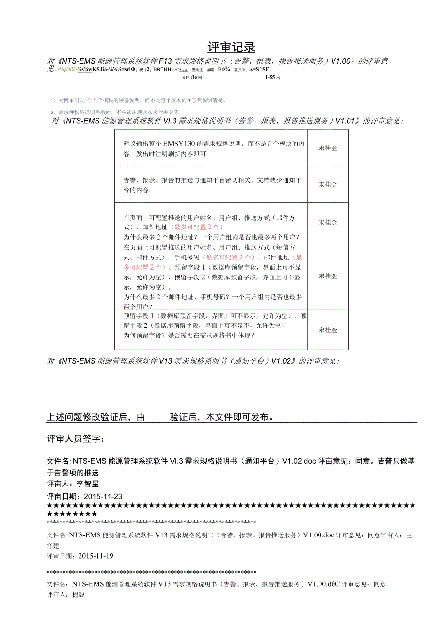 NTSEMS能源管理系统软件 V13 需求规格说明书(通知平台)V102.docx_第2页