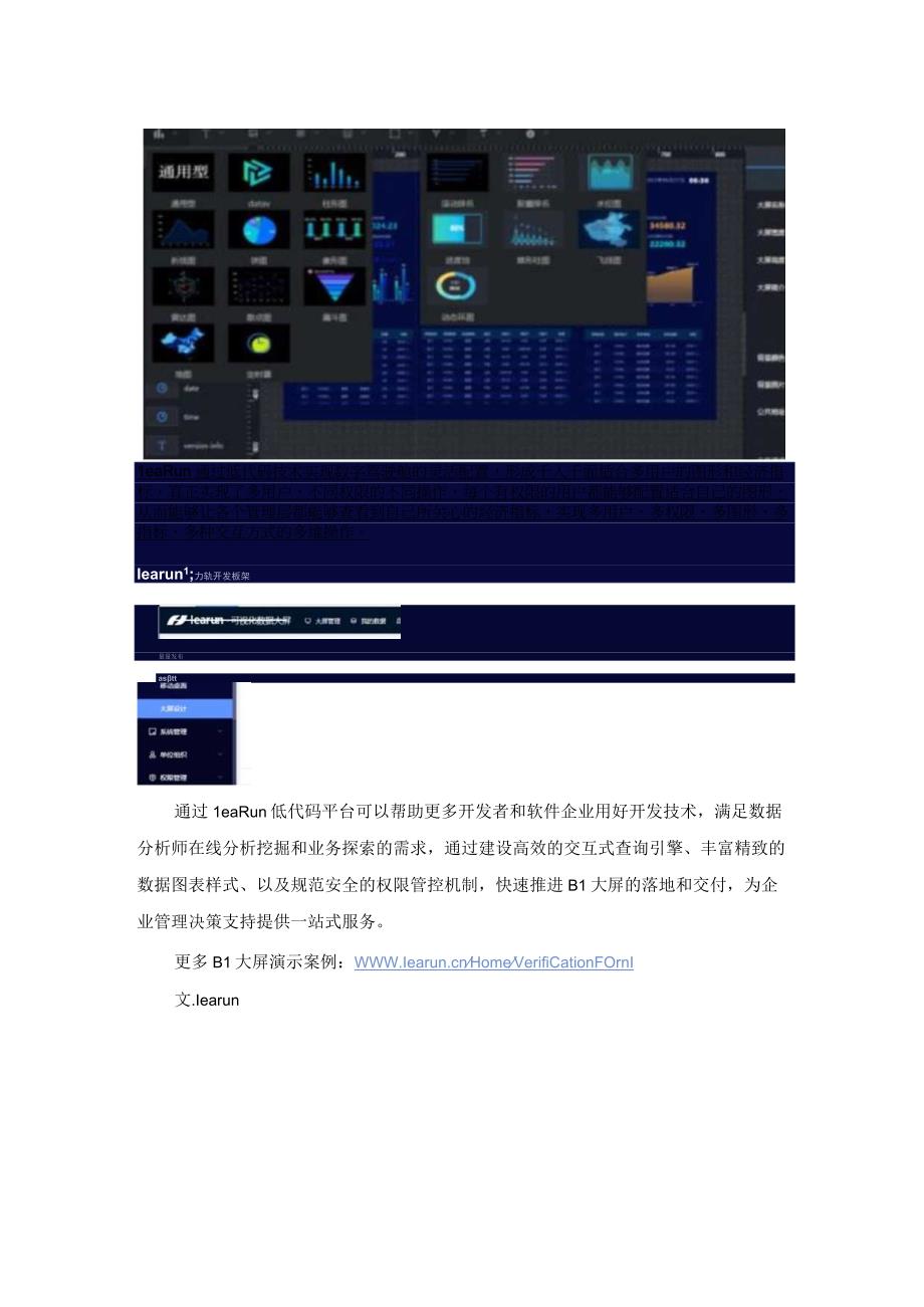 LeaRun低代码开发平台 赋能企业快速落地BI大屏.docx_第3页