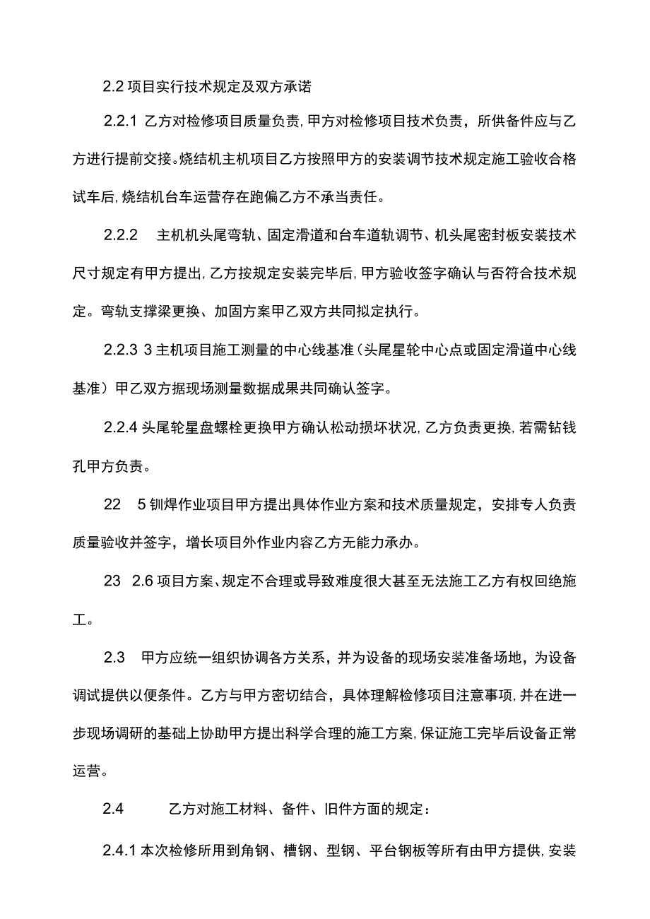 m烧结机检修技术协议和方案.docx_第3页