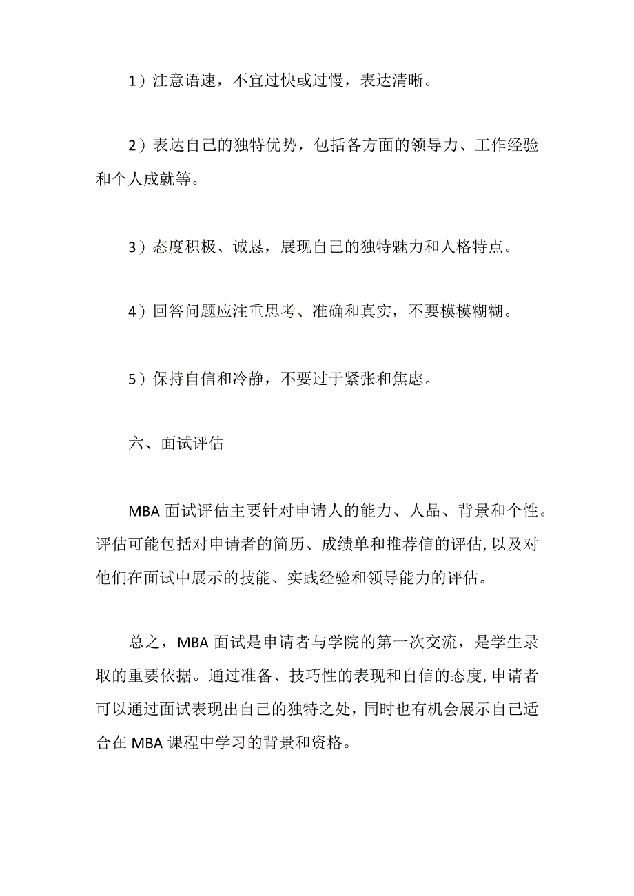 MBA面试流程简介.docx_第3页