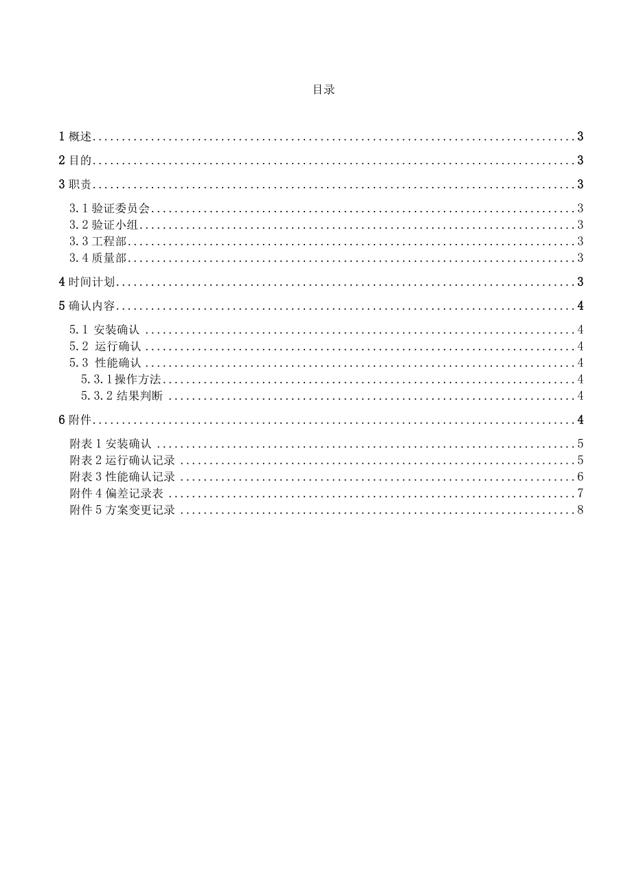 LS50LJ立式压力蒸汽灭菌器确认方案.docx_第2页