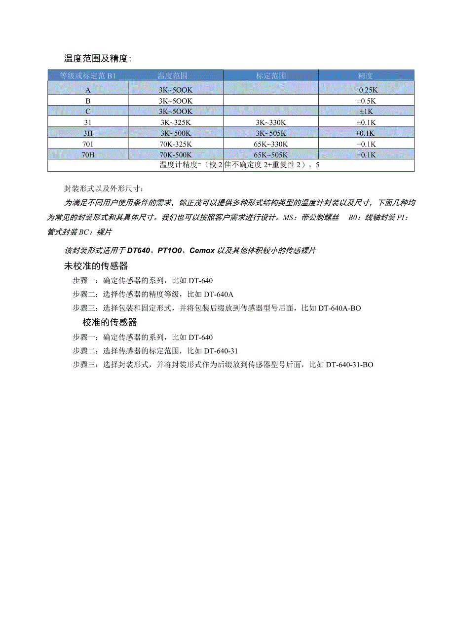 DT640硅二极管温度计.docx_第2页