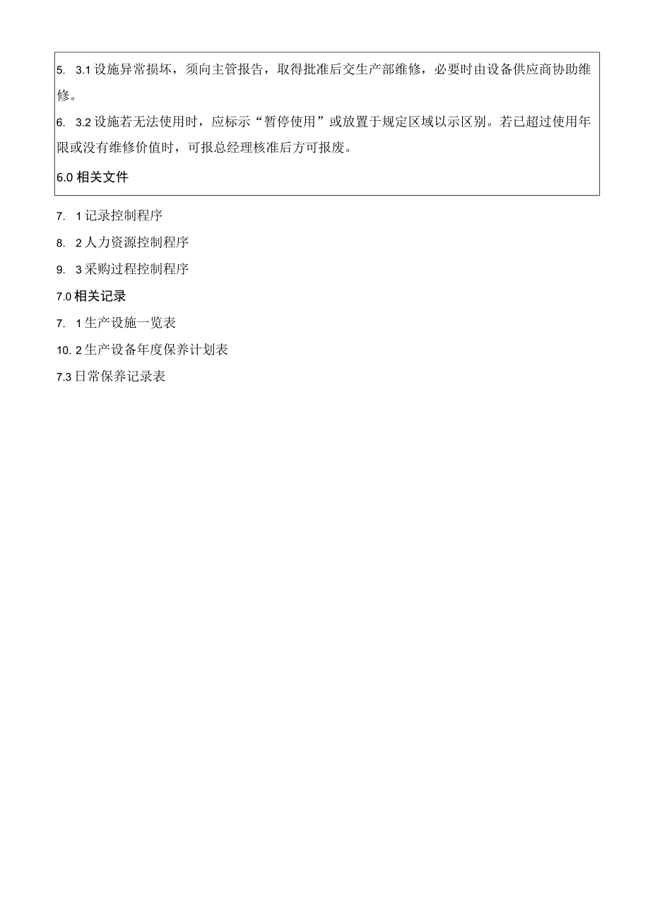 EBQP11基础设施控制程序.docx_第2页