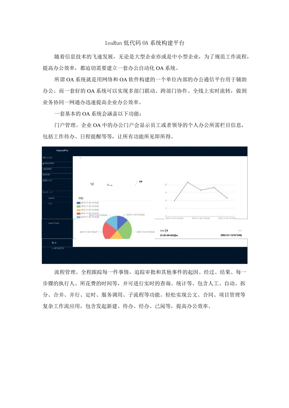 LeaRun低代码OA系统构建平台.docx_第1页