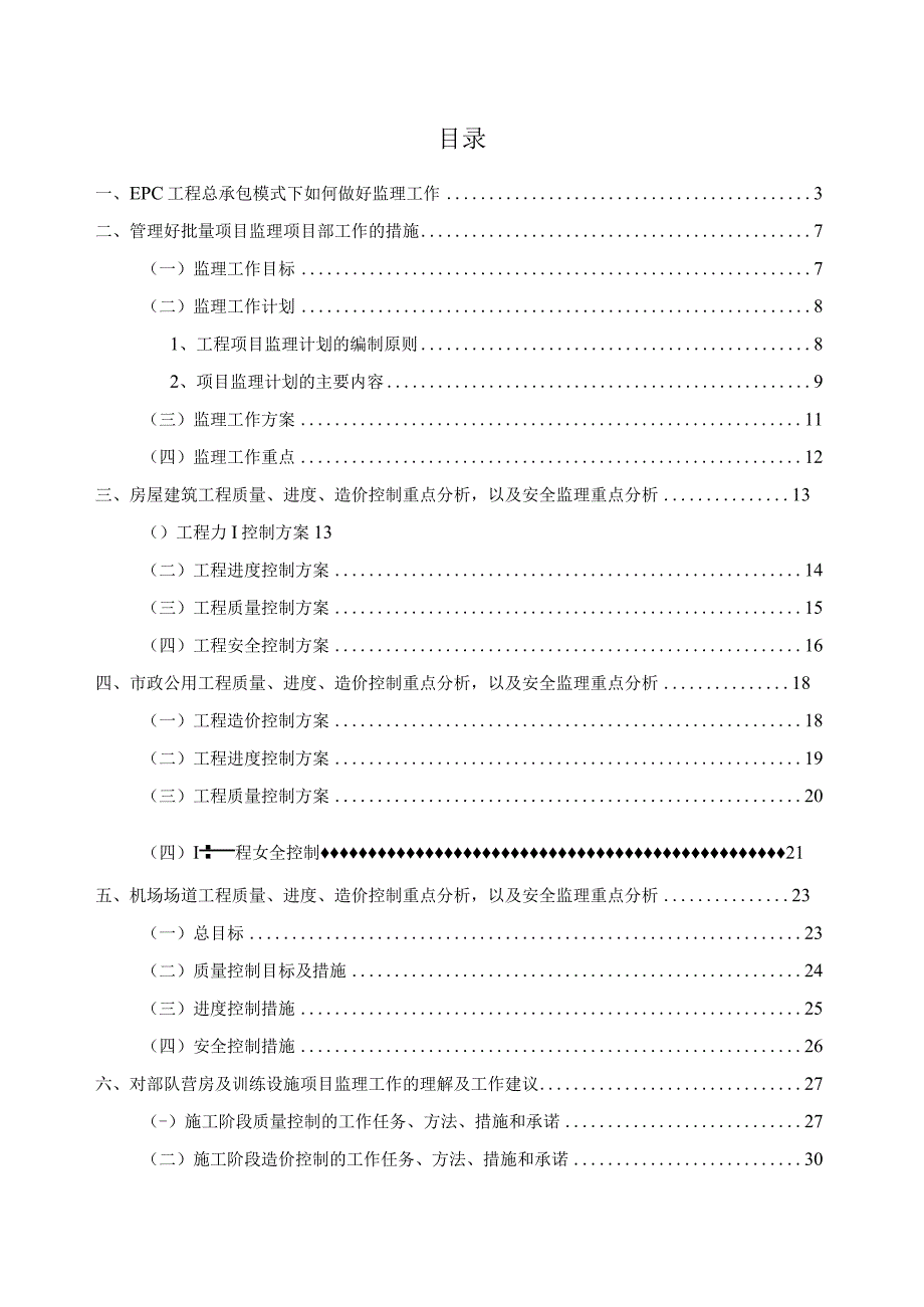 EPC工程总承包监理施工方案.docx_第2页