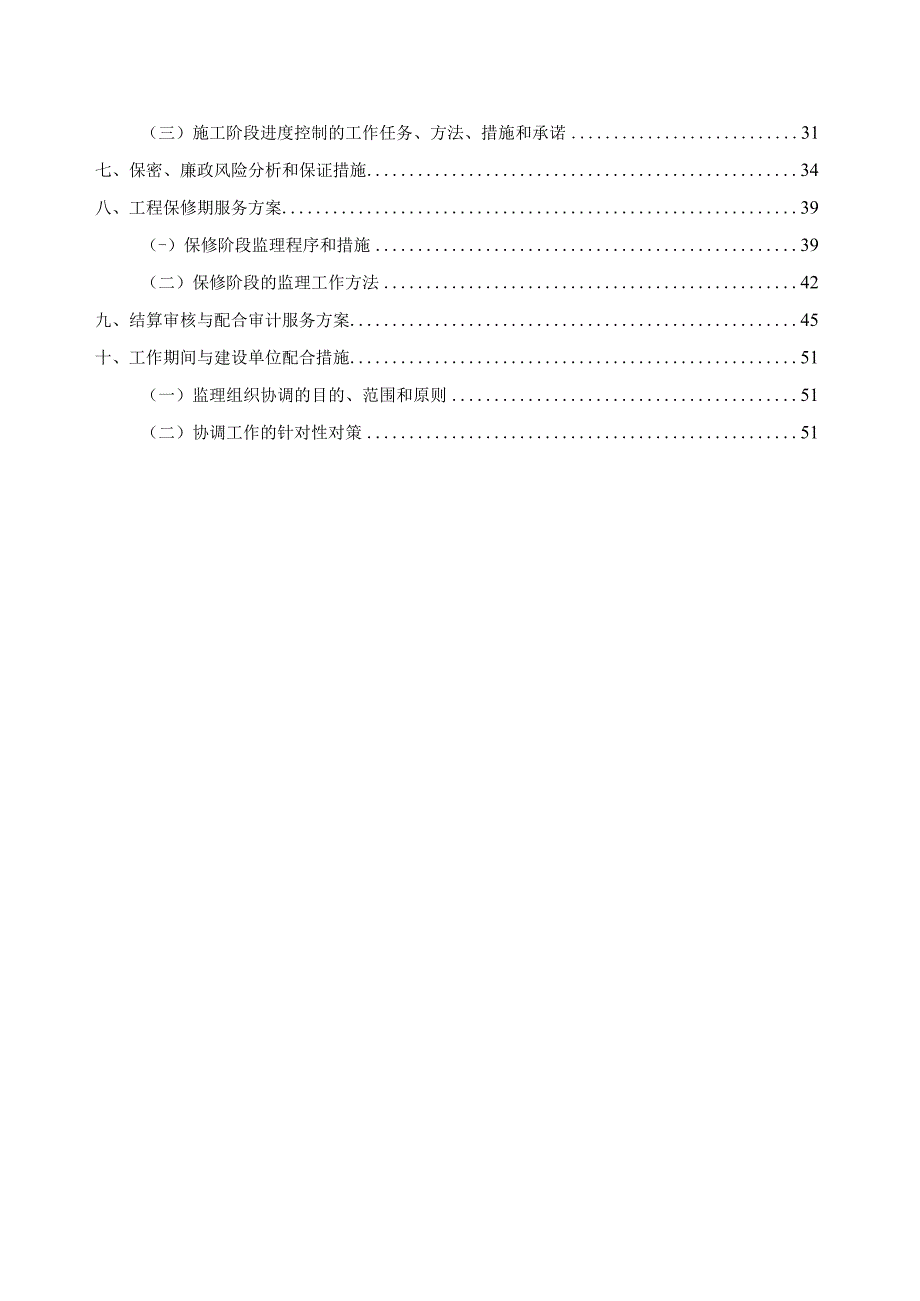 EPC工程总承包监理施工方案.docx_第3页