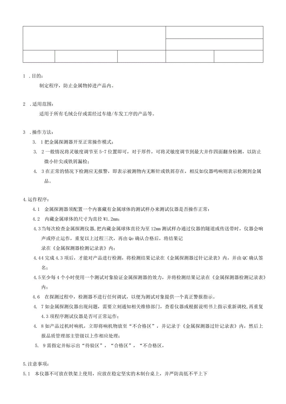 EBSC024金属探测器检测指引.docx_第1页