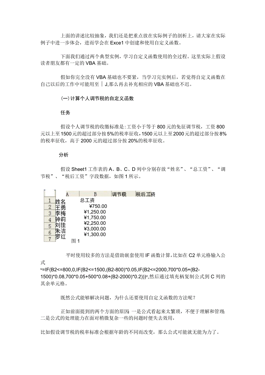 Excel 2007中自定义函数实例剖析.docx_第2页