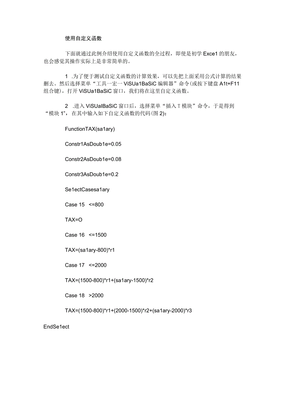 Excel 2007中自定义函数实例剖析.docx_第3页