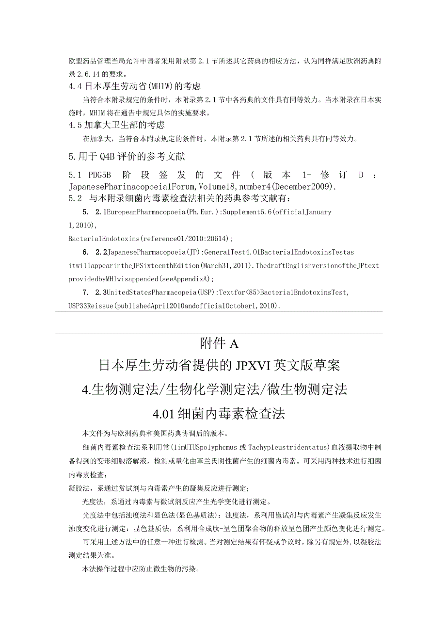 ICH区域内药典附录的评价及建议细菌内毒素检查法.docx_第3页