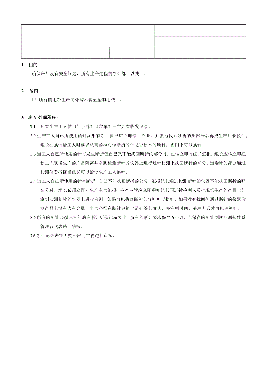 EBSC025断针控制指引.docx_第1页