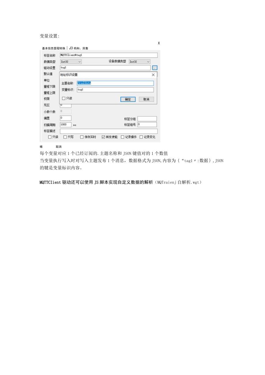 MQTT驱动使用手册.docx_第2页