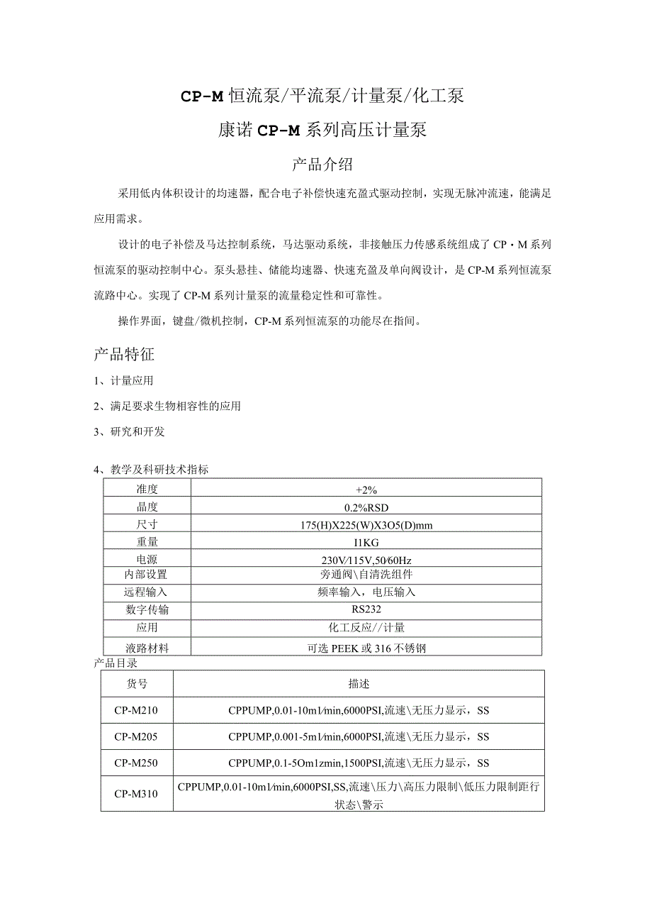 CPM系列（网络推广用）.docx_第1页