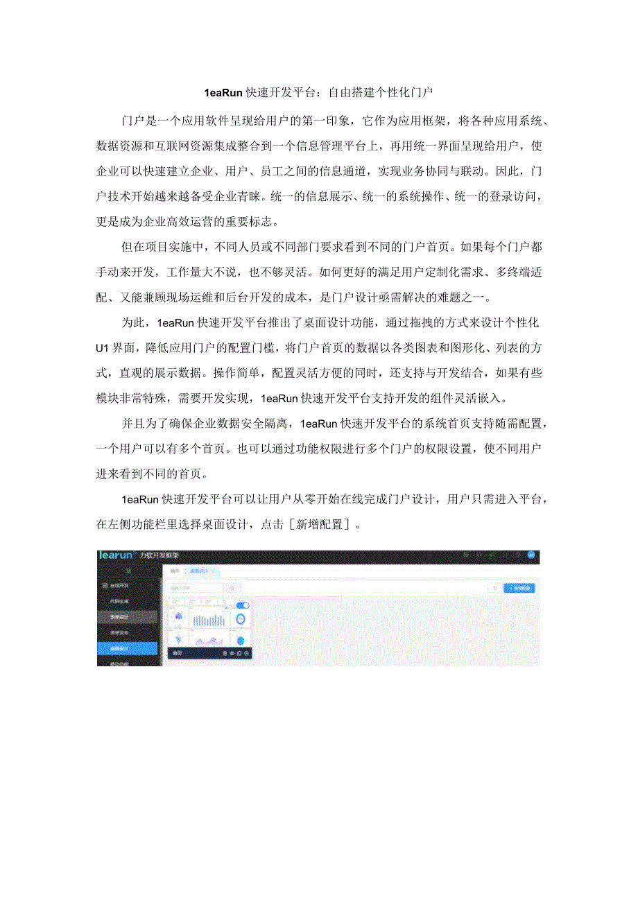 LeaRun快速开发平台：自由搭建个性化门户.docx_第1页