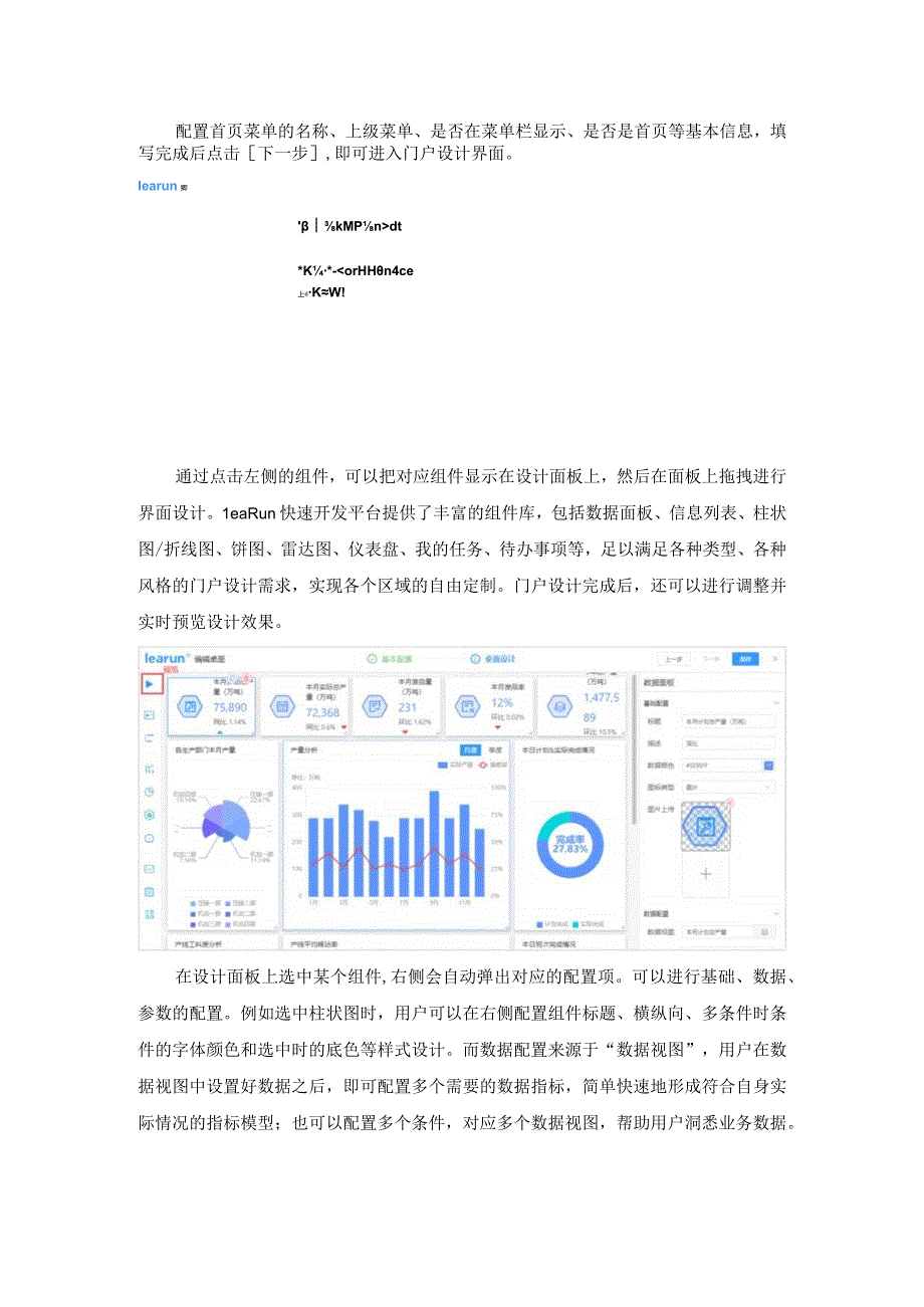 LeaRun快速开发平台：自由搭建个性化门户.docx_第2页