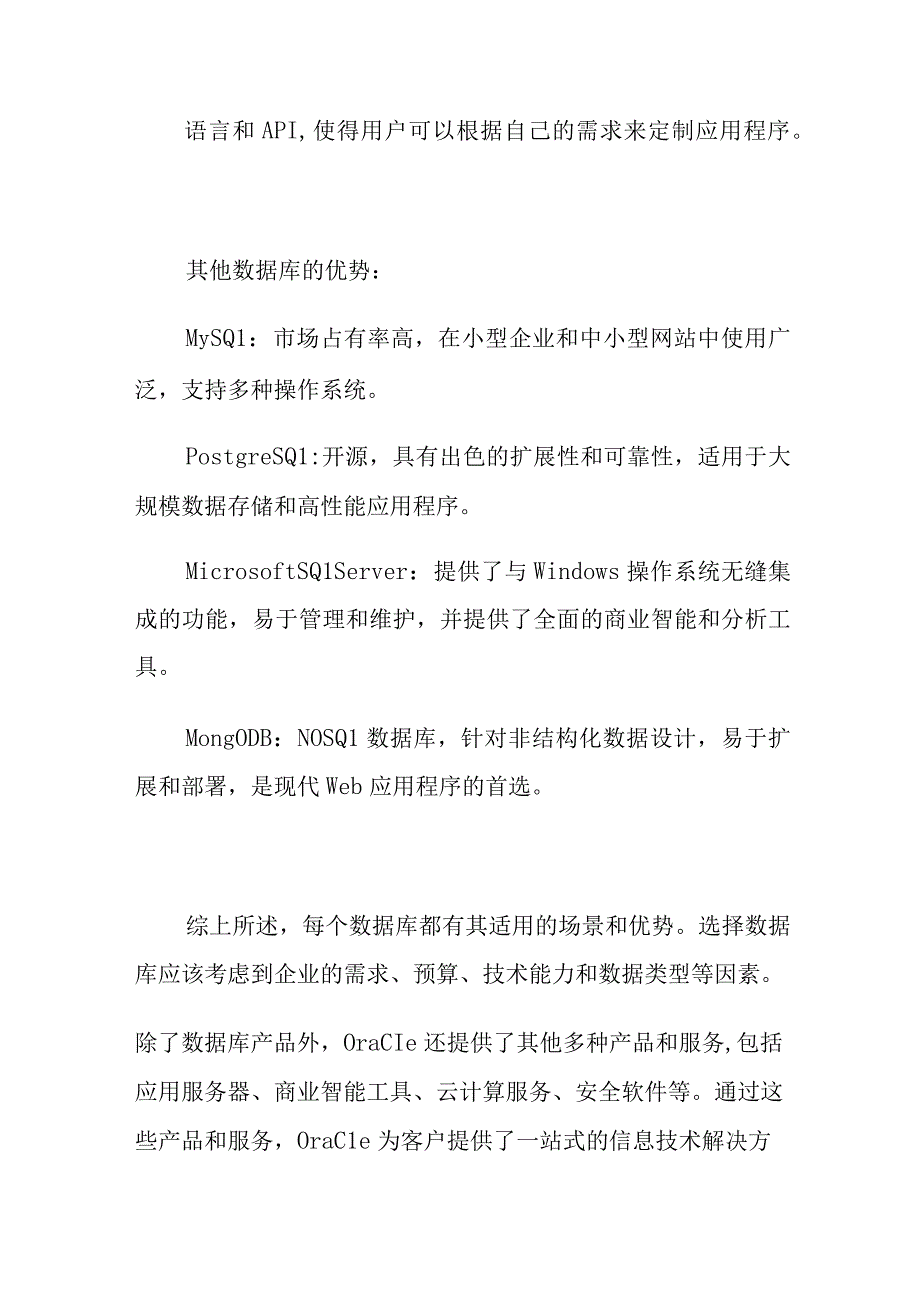 Oracle数据库介绍及优劣势.docx_第2页