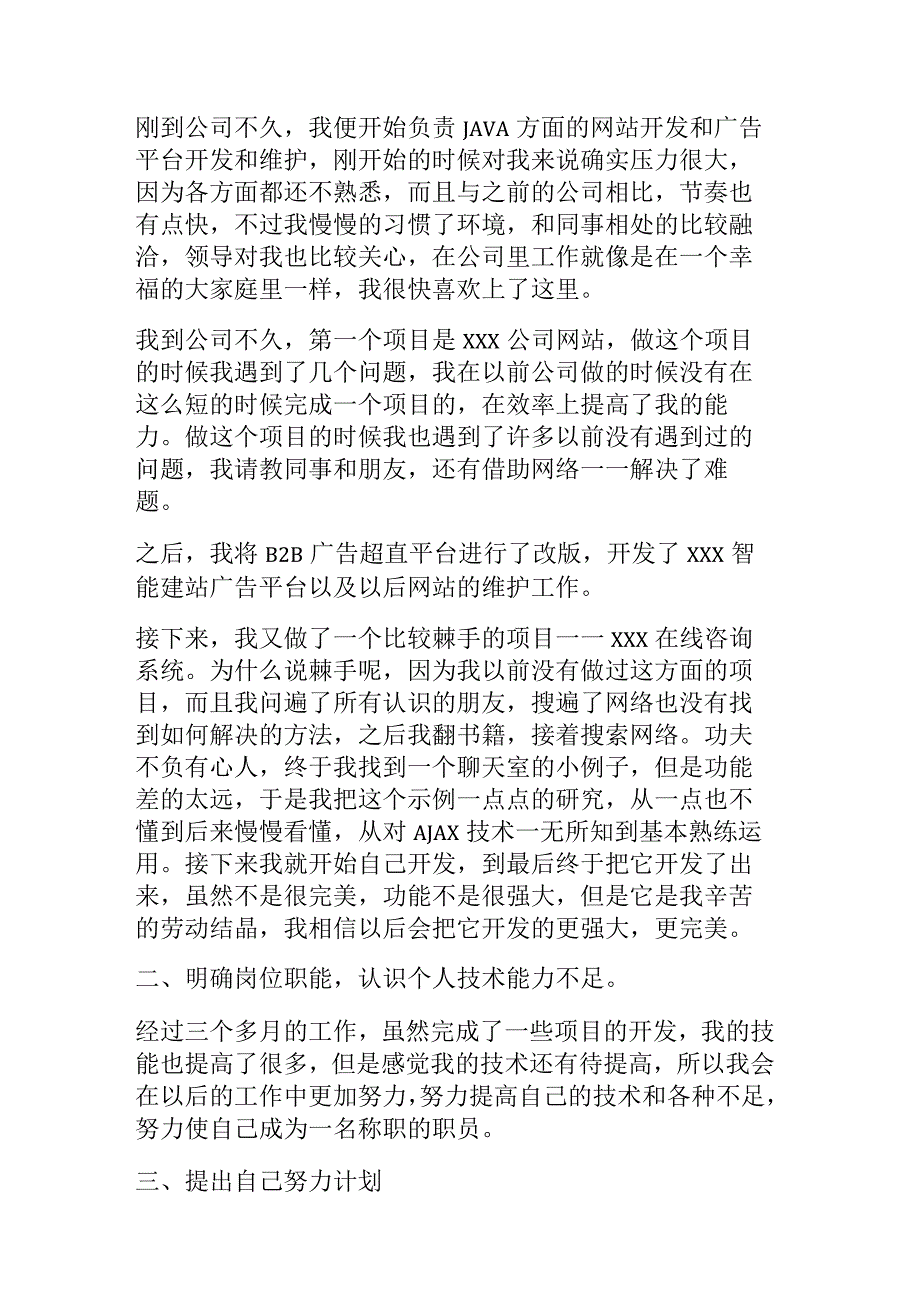 java程序员转正申请书模板.docx_第3页