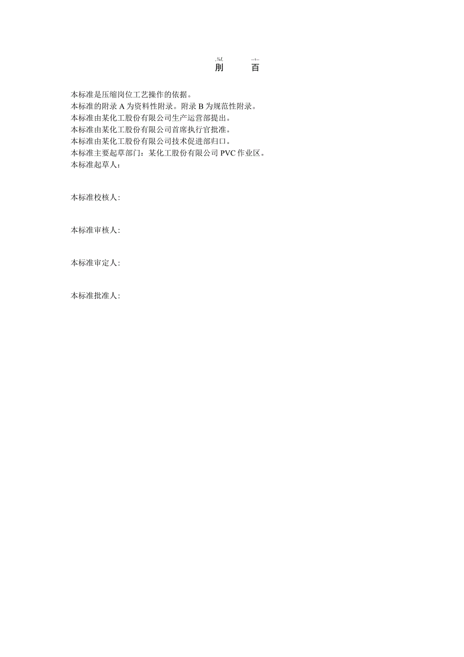 PVC压缩岗位操作法(1).docx_第2页