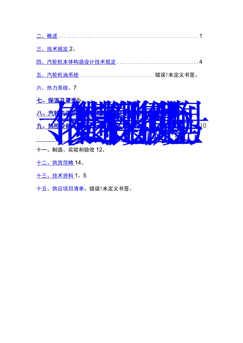 MW高温高压背压机组技术协议.docx_第2页