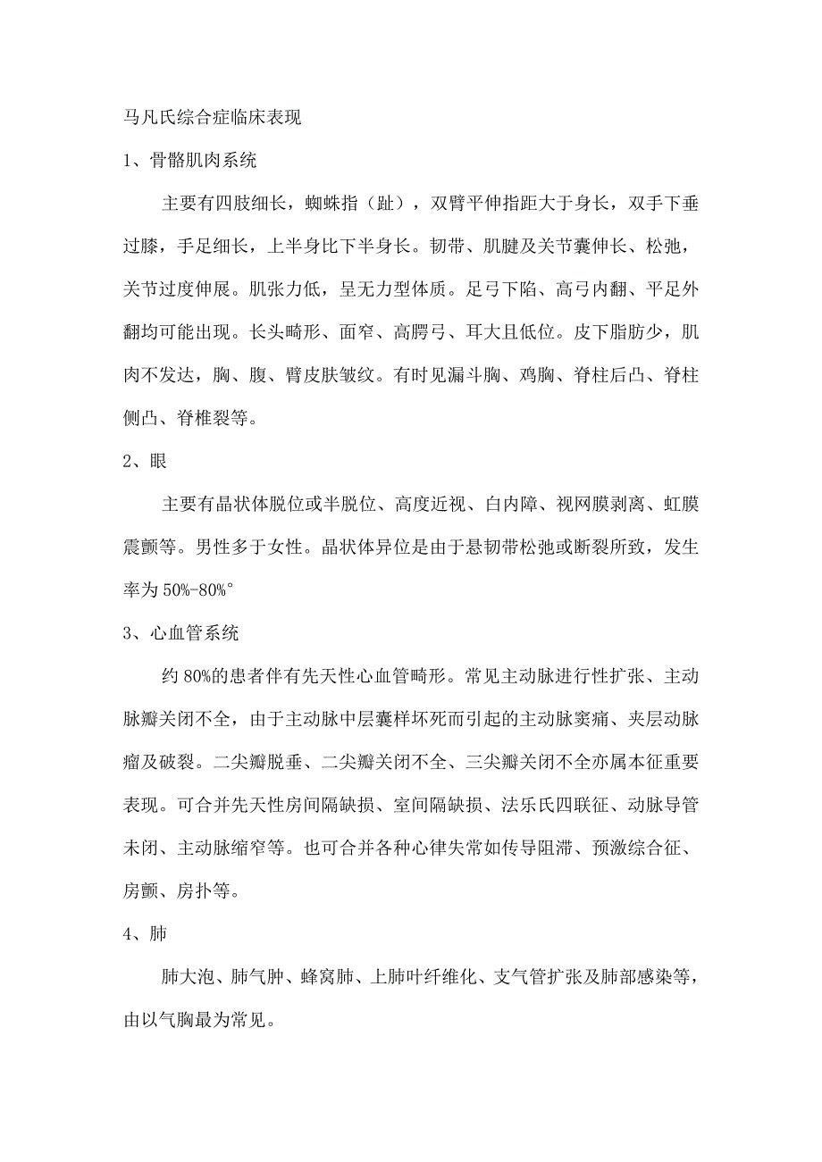 marfan综合征.docx_第2页