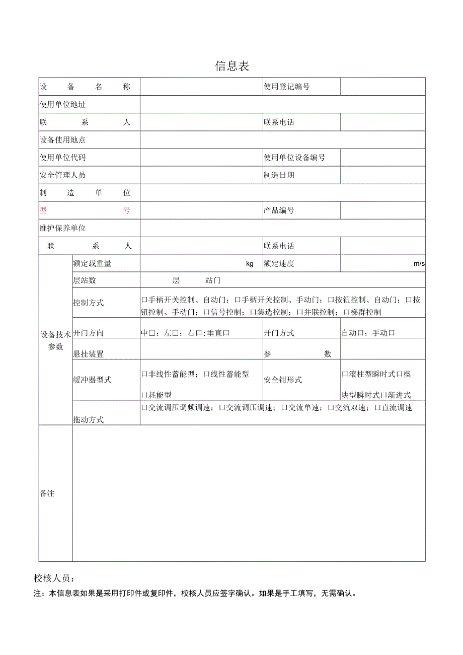 JSZB／TZYJDT010303电梯定期检验原始记录—强制驱动电梯.docx_第3页