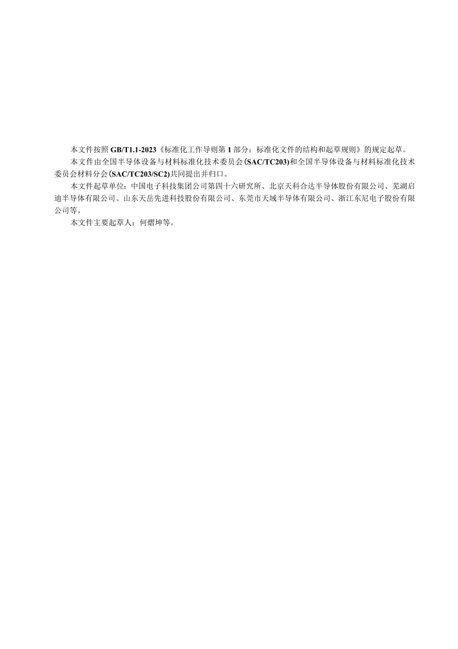 GBT碳化硅抛光片表面质量和微管的测试方法 共焦点微分干涉法.docx_第3页