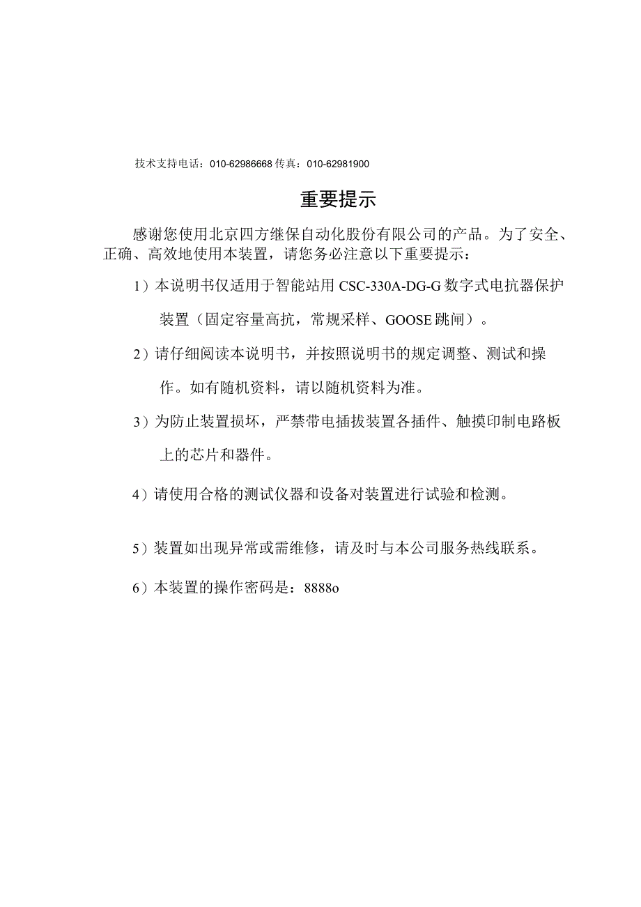 CSC330ADGG数字式电抗器保护装置说明书V100.docx_第3页