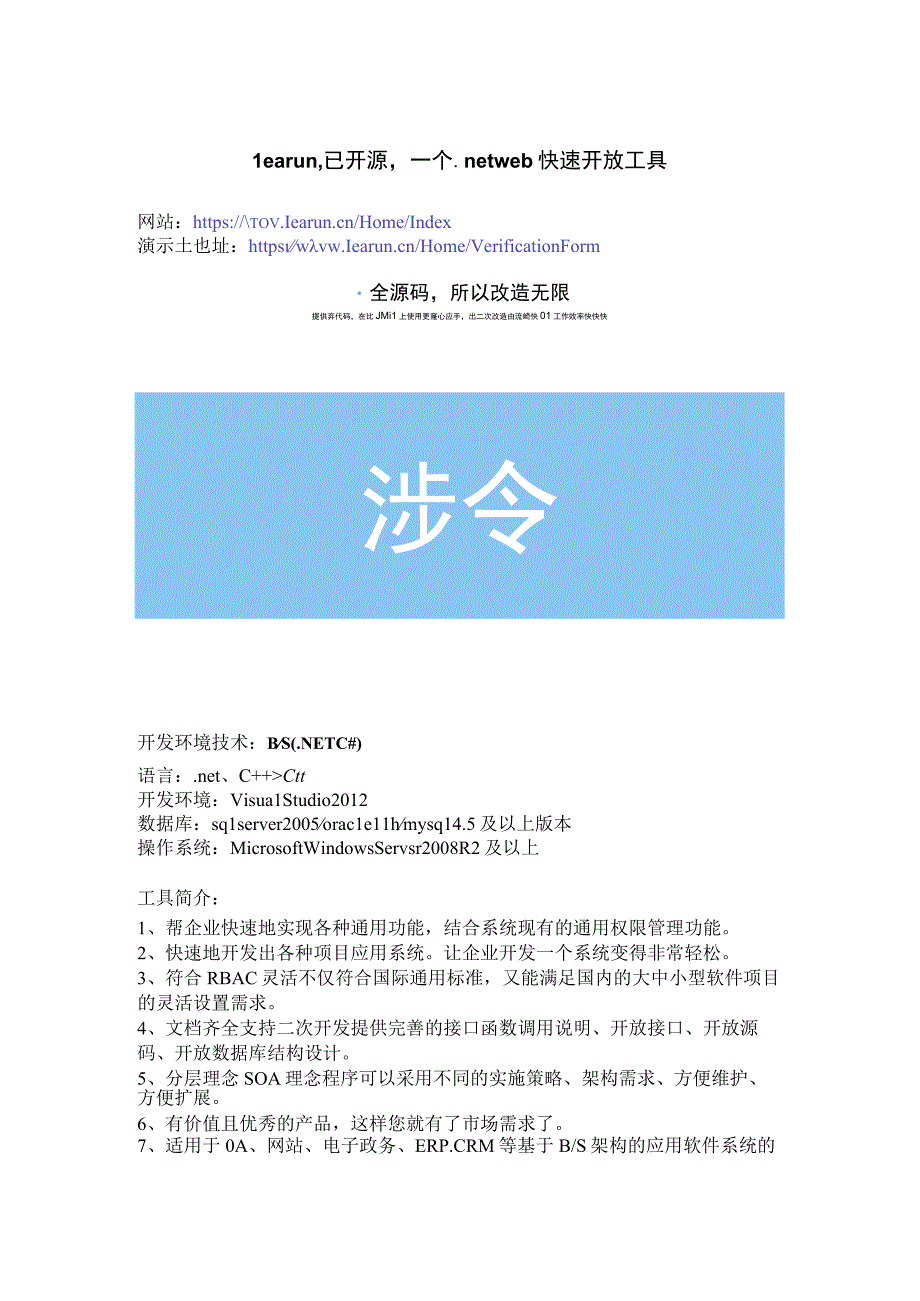 Learun已开源一个net web快速开放工具01.docx_第1页