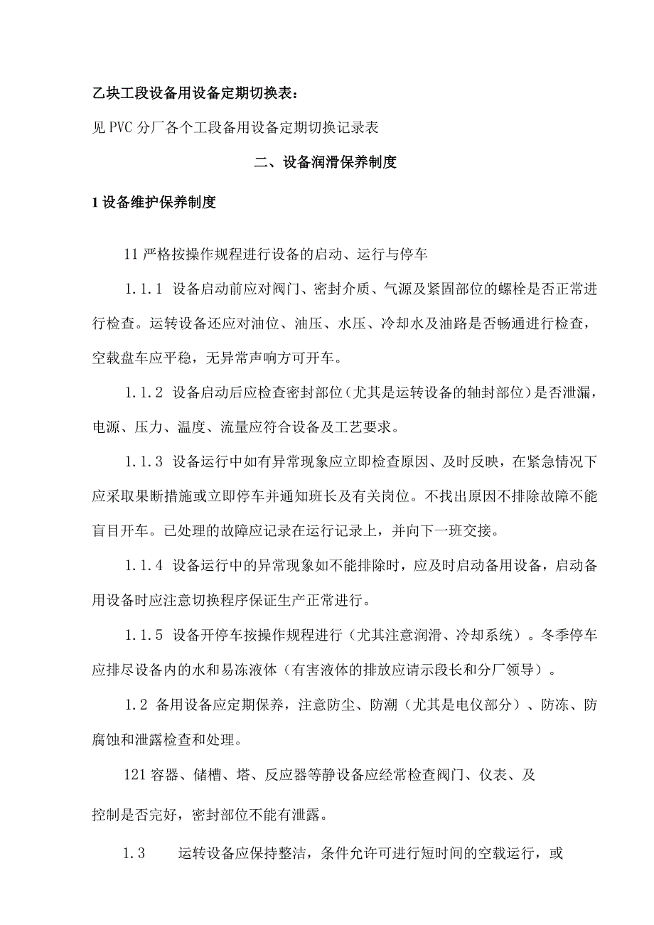 PVC分厂乙炔工段设备维护保养管理制度.docx_第2页