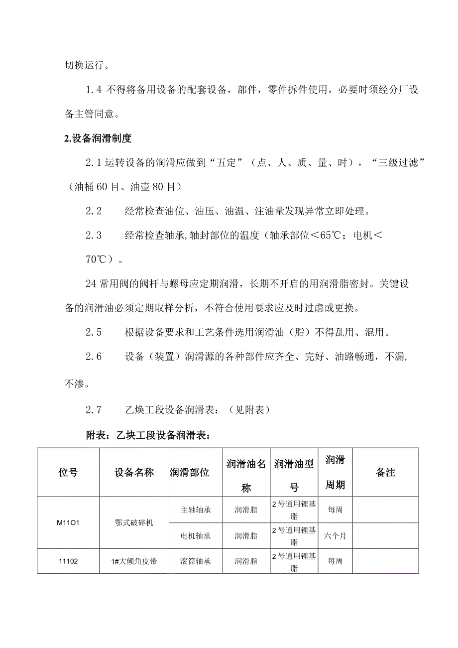 PVC分厂乙炔工段设备维护保养管理制度.docx_第3页