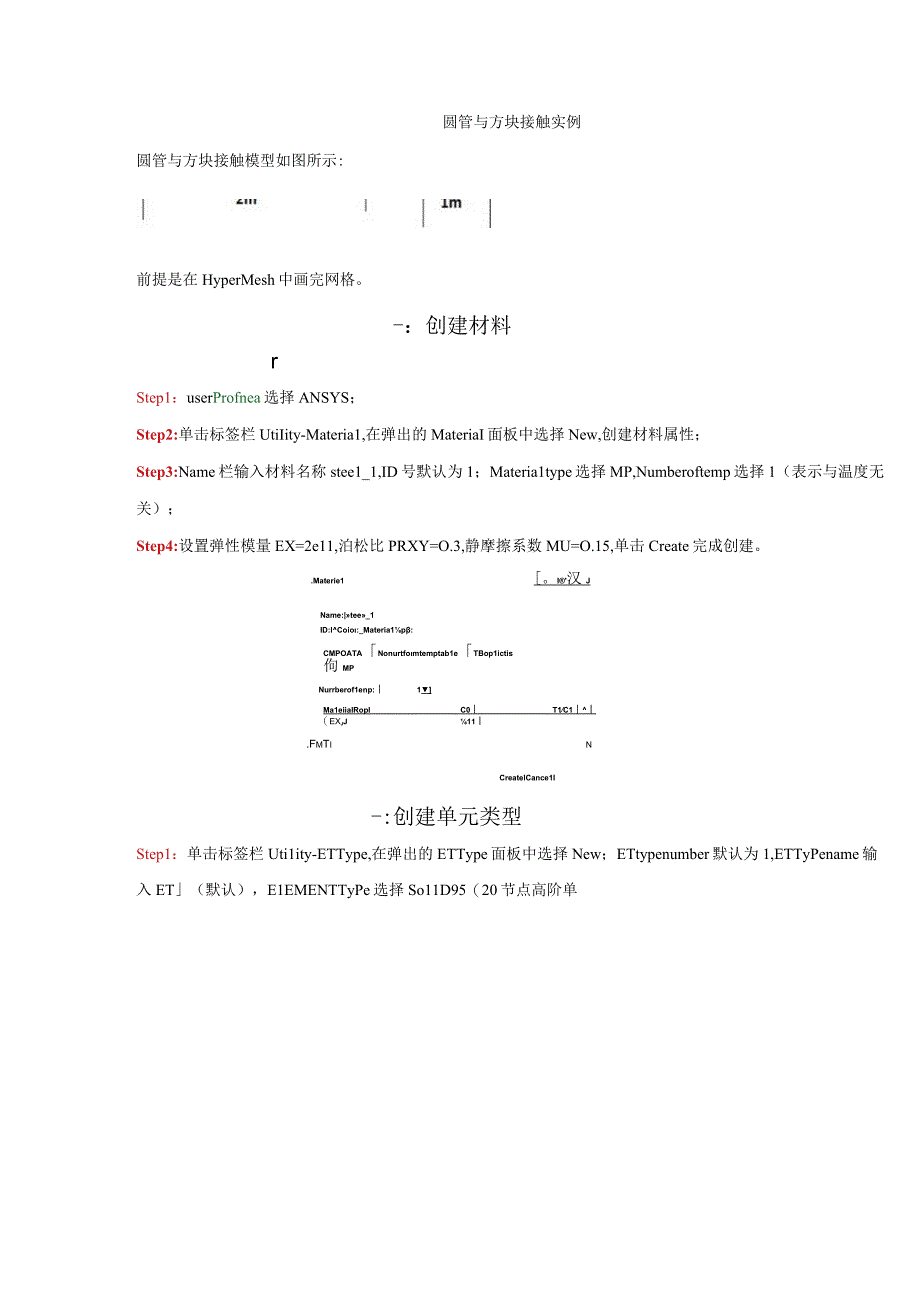 HyperMesh与ANSYS接口培训教程.docx_第1页