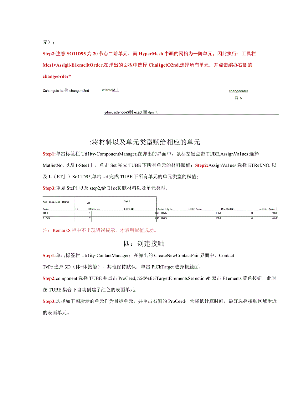 HyperMesh与ANSYS接口培训教程.docx_第2页