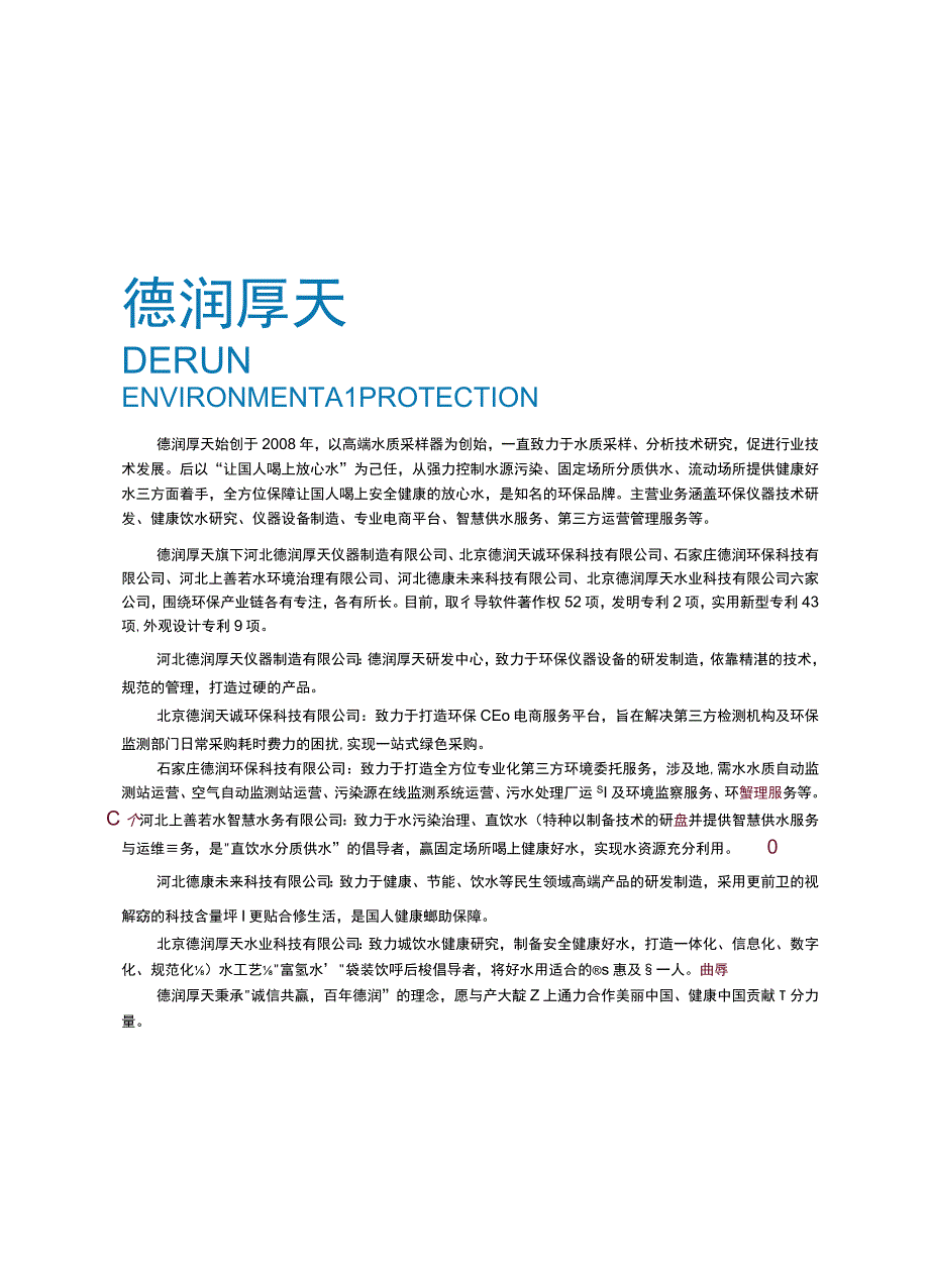 DR801C水质石油类采样器.docx_第3页