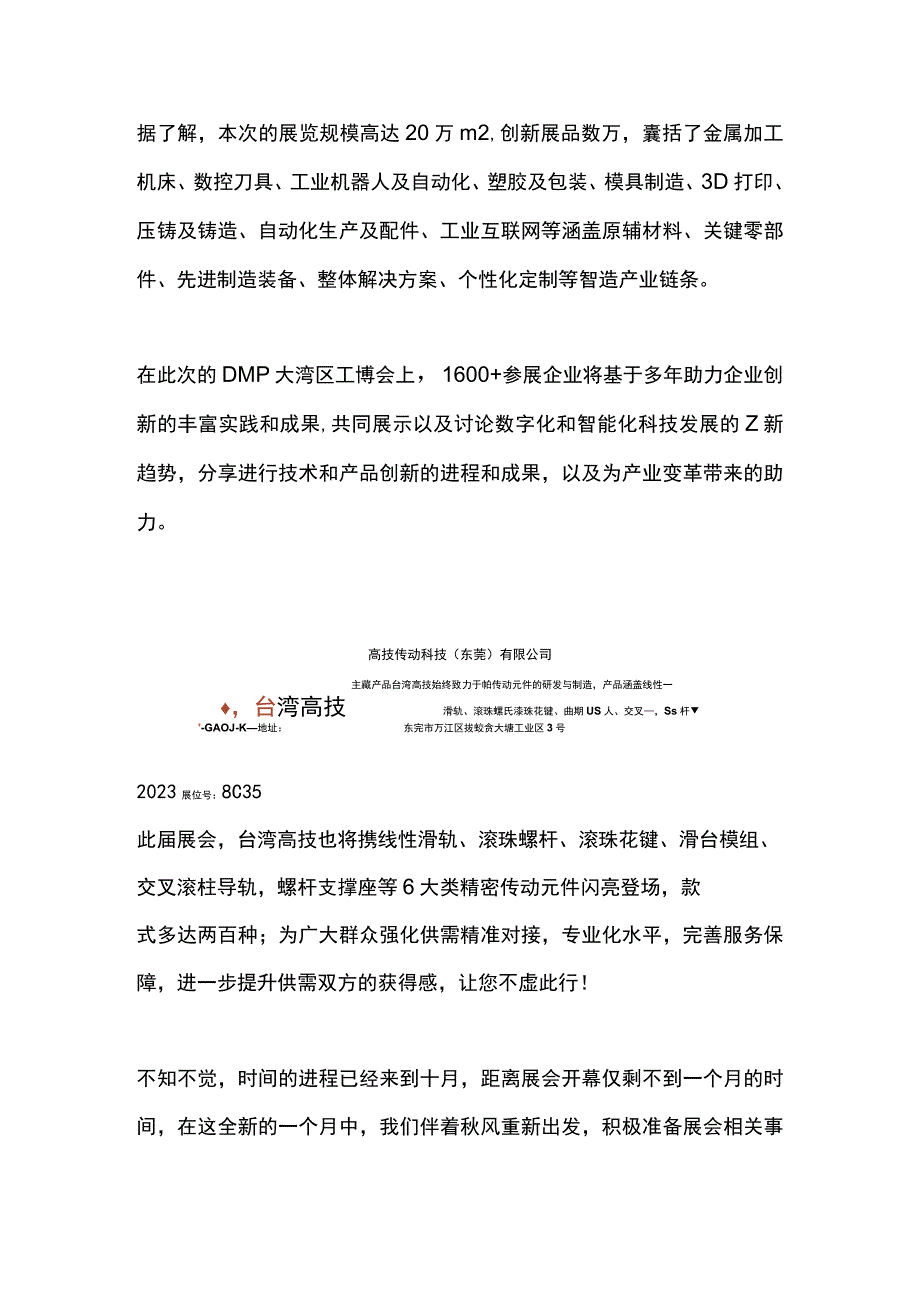 DMP大湾区(深圳)工业博览会丨开幕倒计时：台湾高技邀您参加!.docx_第2页