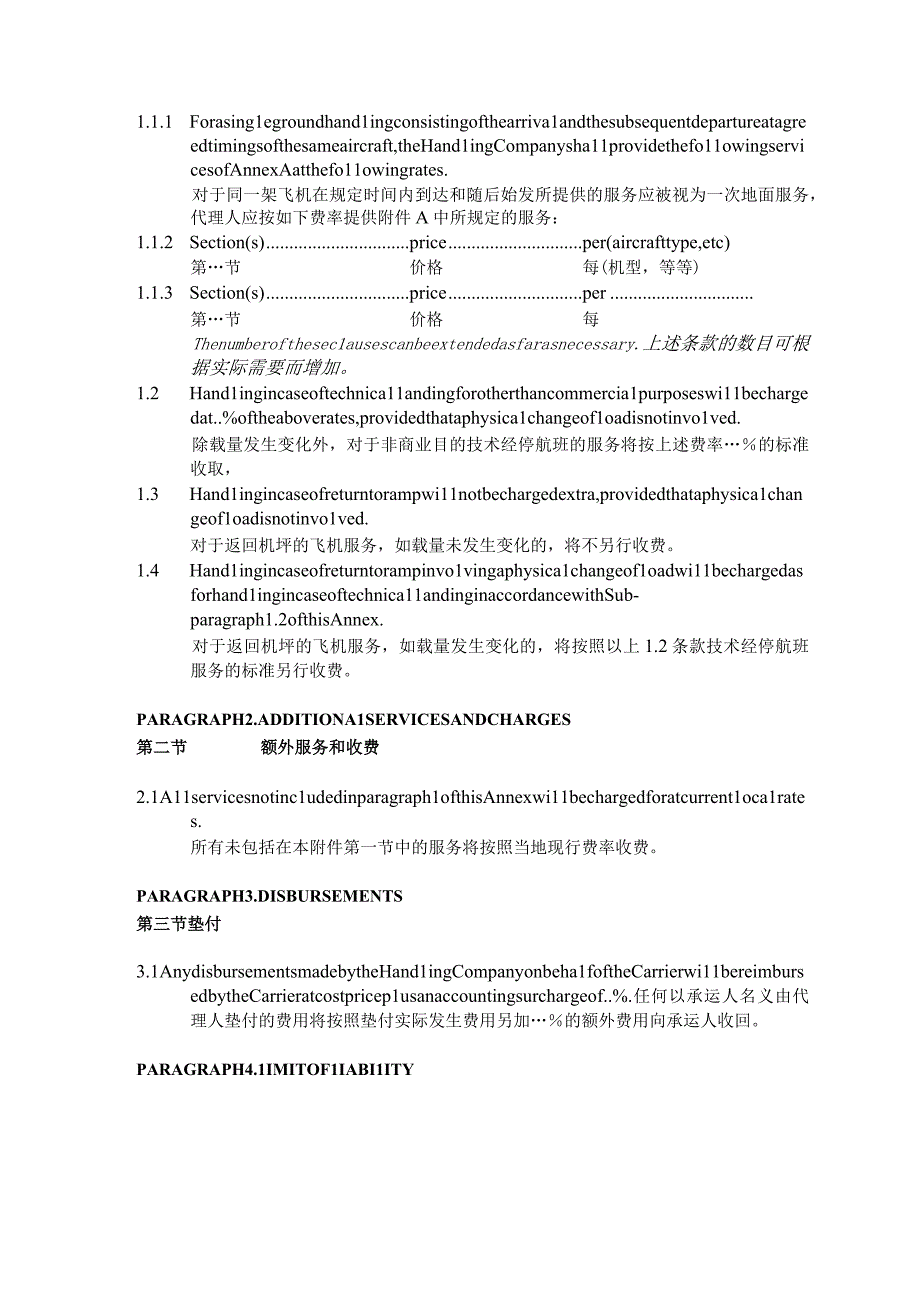 IATA标准地面服务协议附件B.docx_第2页