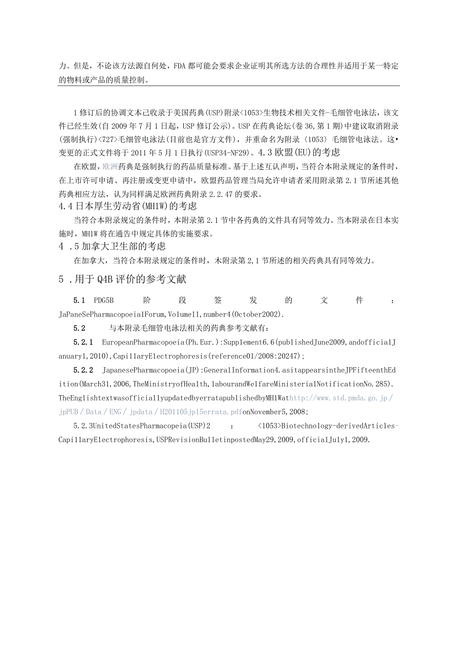 ICH区域内药典附录的评价及建议毛细管电泳法.docx_第3页