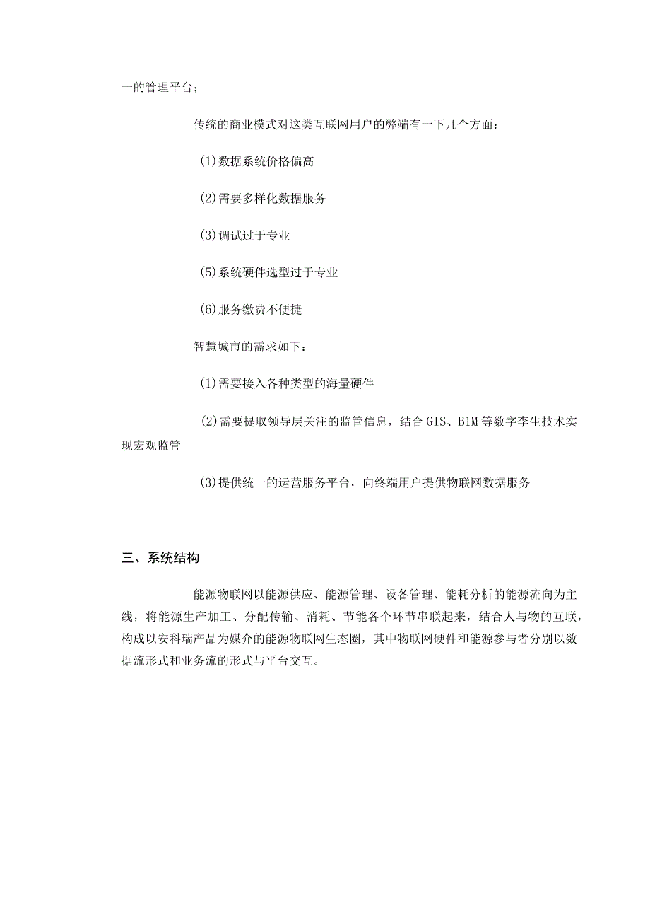 F5G+EIoT构建能源物联网助力电力物联网数据服务.docx_第3页