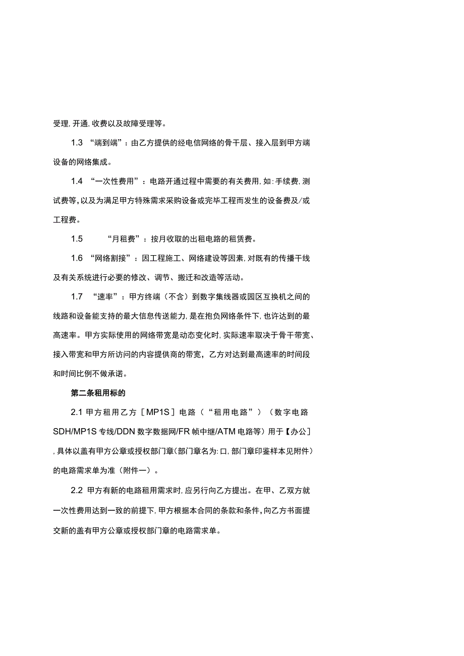 MPLS电路租用合同知名律师审核版.docx_第2页