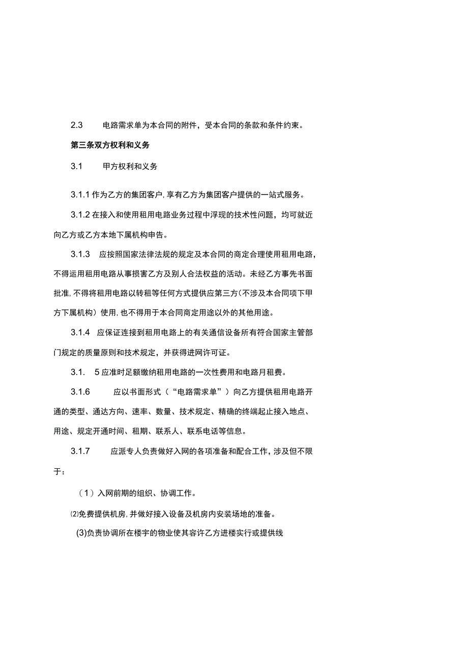 MPLS电路租用合同知名律师审核版.docx_第3页