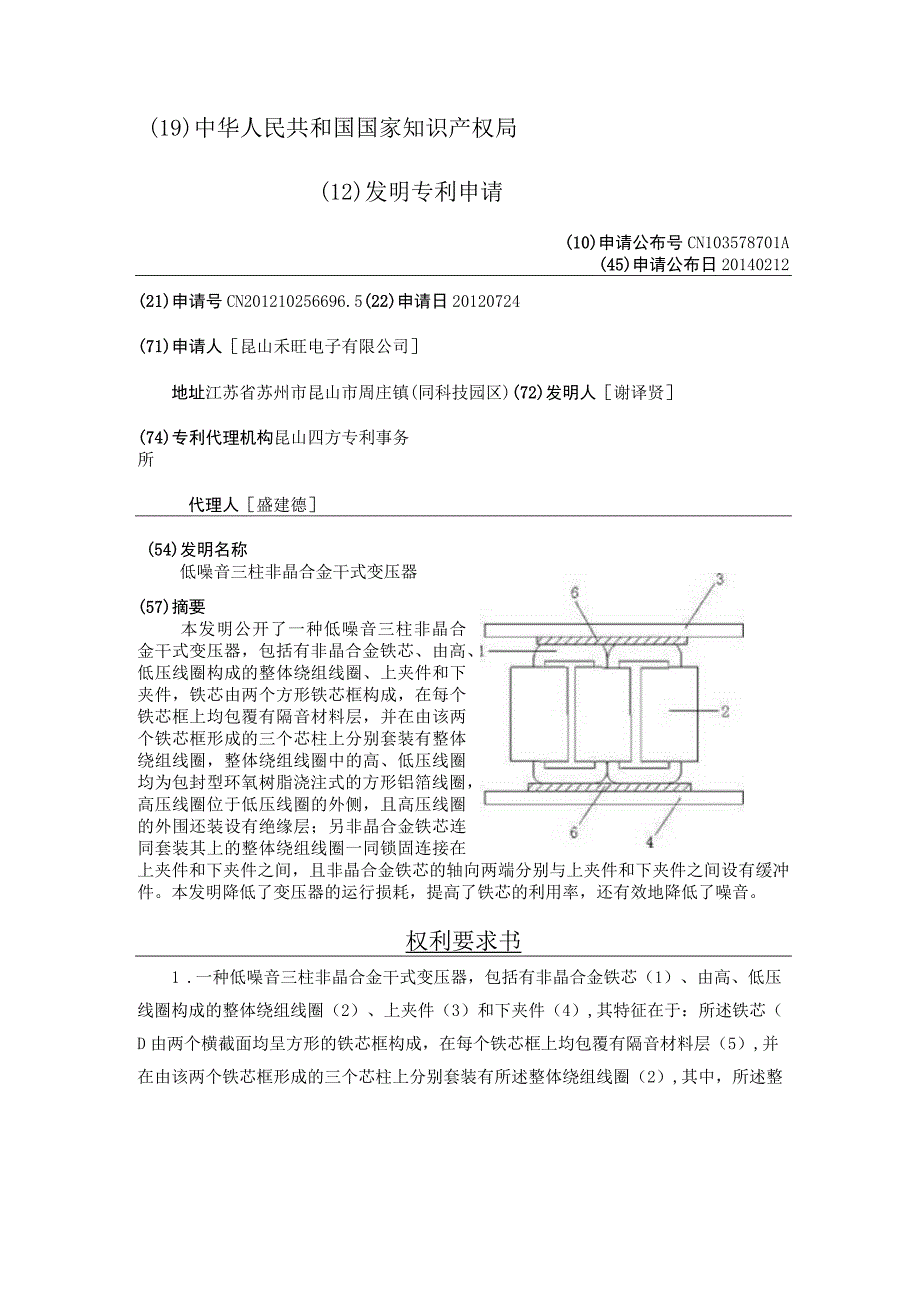 CN103578701A低噪音三柱非晶合金干式变压器公开.docx_第2页