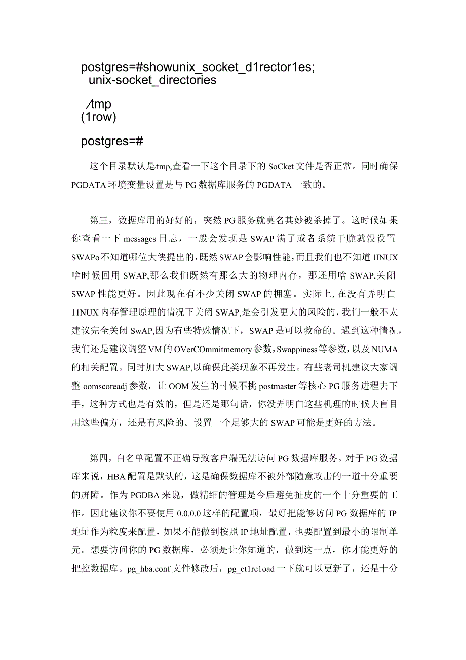 PG 日常运维中的七个常见问题.docx_第2页