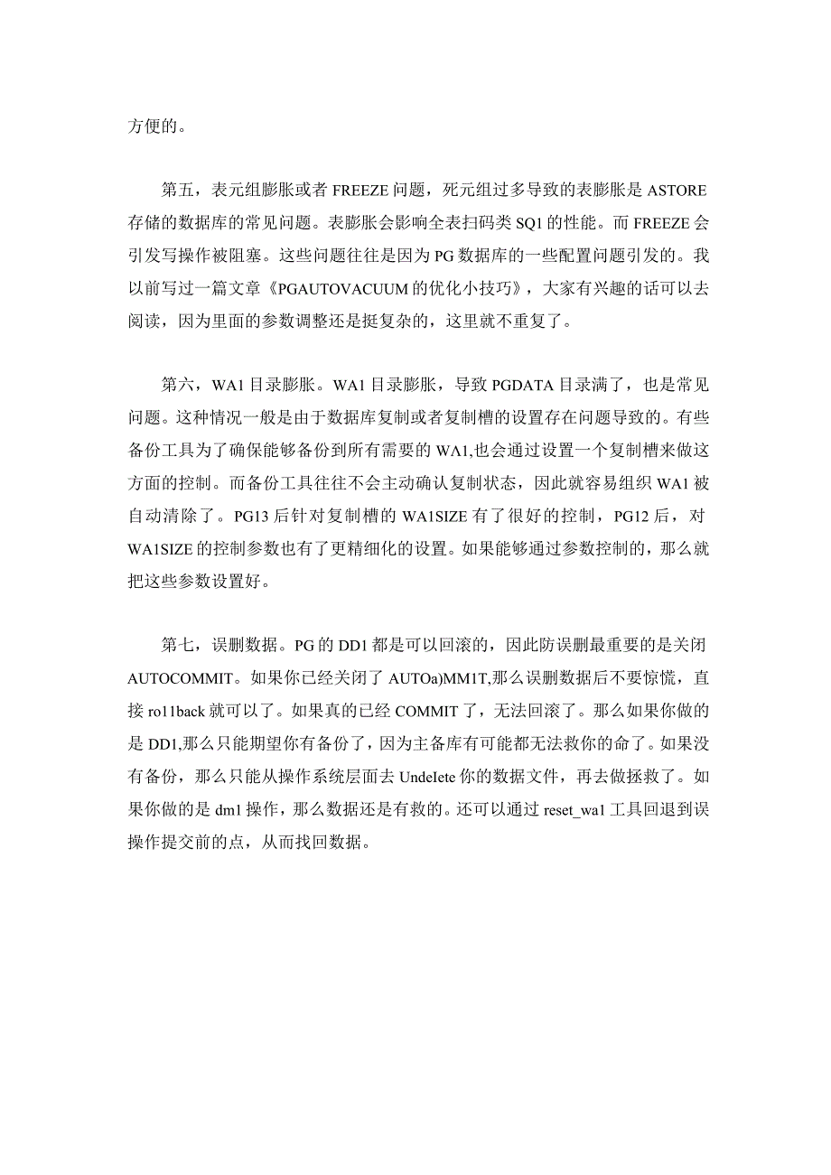 PG 日常运维中的七个常见问题.docx_第3页