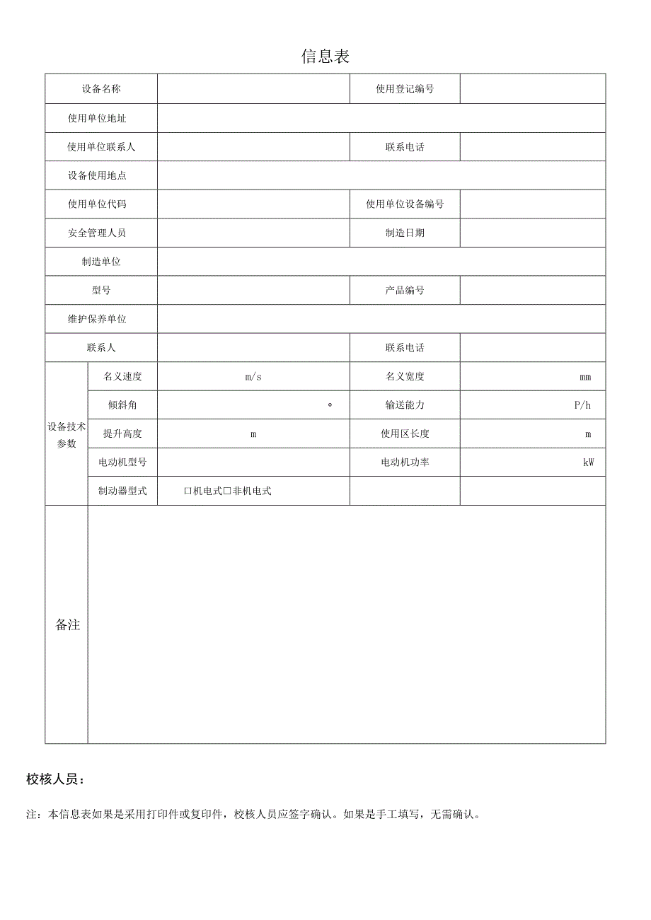 JSZB／TZYJDT0203自动扶梯与自动人行道定期检验原始记录.docx_第3页