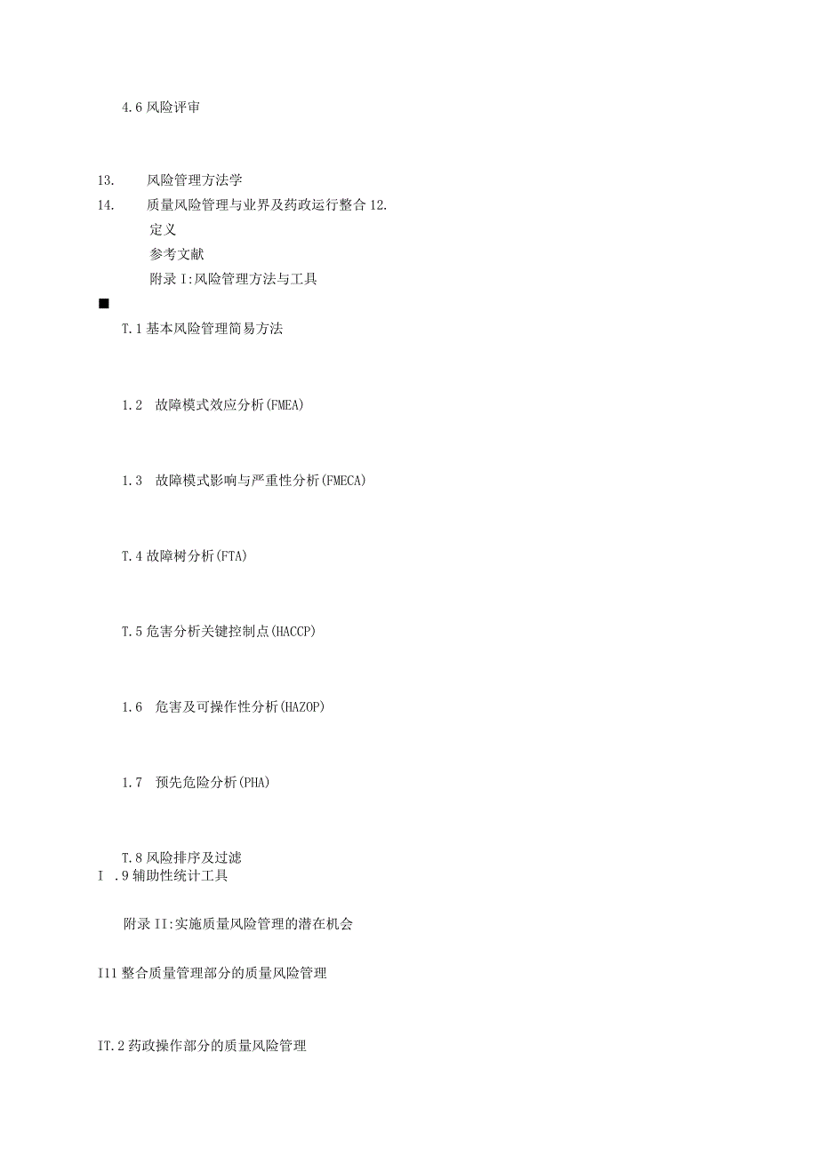 ICH Q9质量风险管理.docx_第2页